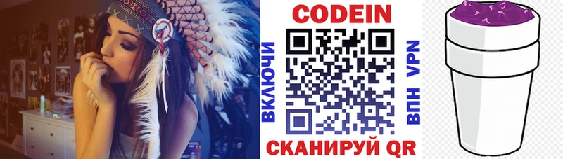 Кодеиновый сироп Lean Purple Drank купить цена Почеп